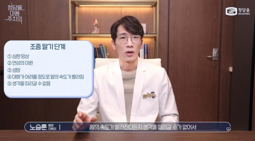 입원이 필요할 정도로 위험하다는 '조증' (36)