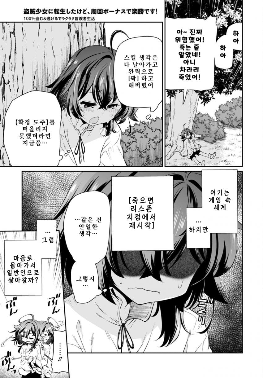 익숙한 쓰레기맛 이세계 전생 manhwa (30)