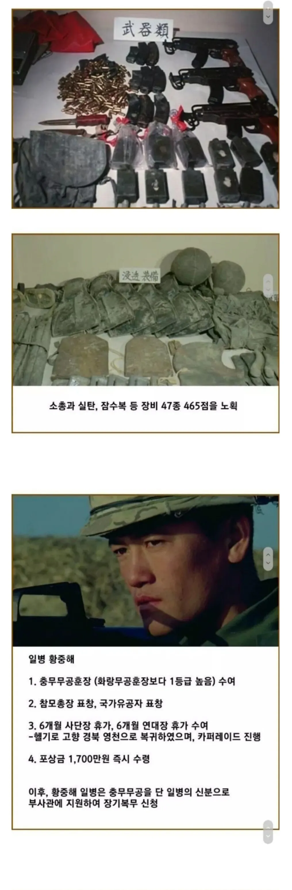 [스압] 국군 전설의 12개월 포상휴가 (3)