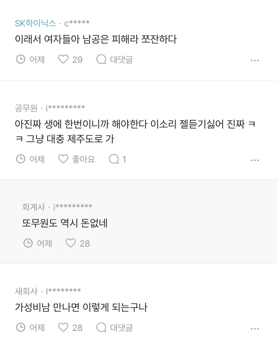 신혼여행 때문에 개싸움 유럽을 그렇게 꼭 가야 해? (9)