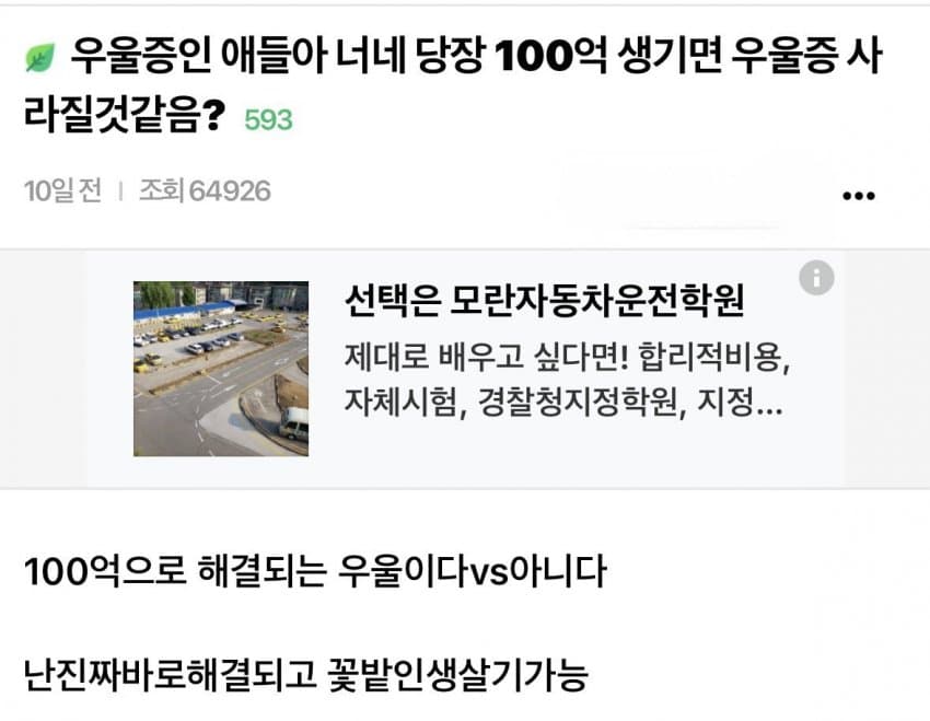 100억이 있으면 우울증이 완치될까?