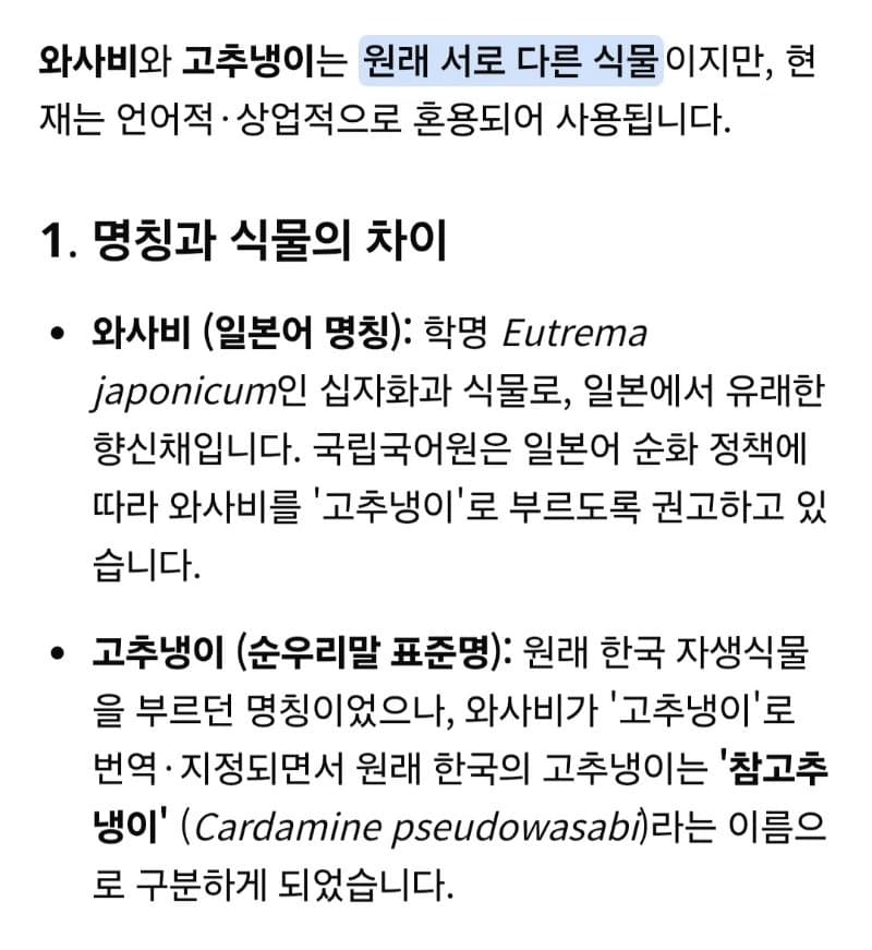 의외로 잘못알고있던 와사비의 진실 (2)