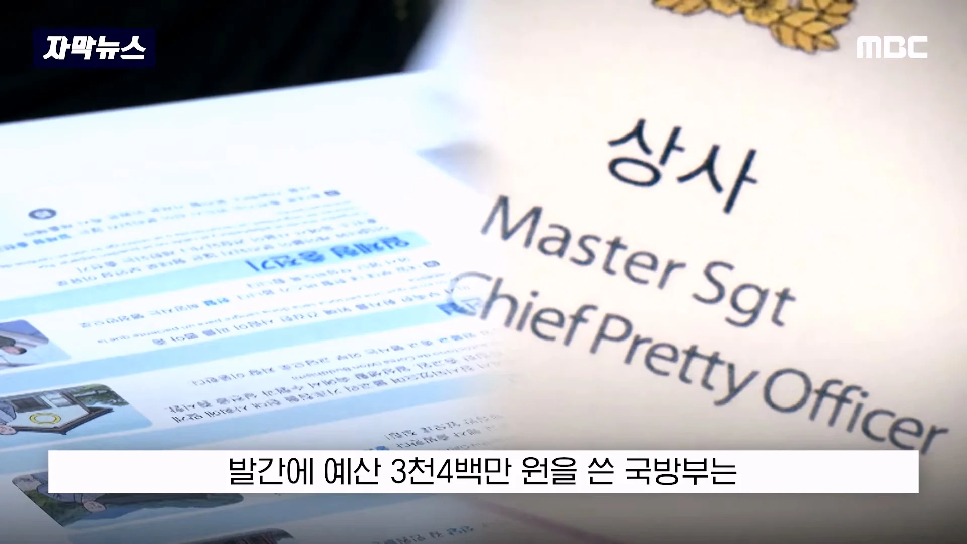 3400만원 쓰고 개판으로 번역되었다는 병영생활 용어집 (23)