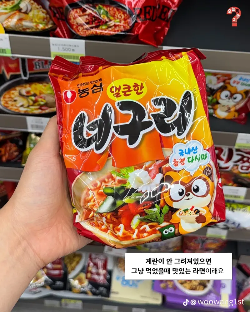 나만 몰랐던 라면 봉지의 비밀 (3)
