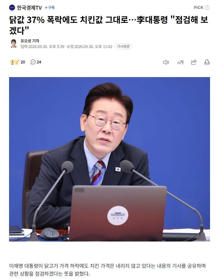 닭값 40% 하락에도 주저하는 치킨업계 (3)