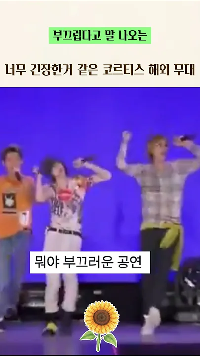 하이브의 미래라는 코르티스 라이브 수준.. (7)