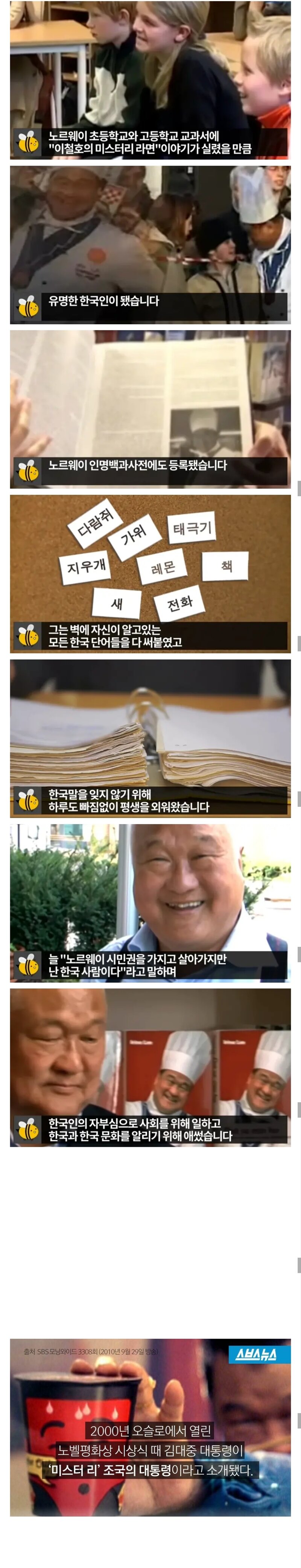 노르웨이 사람들이 라면을 즐겨 먹게된 이유. (4)