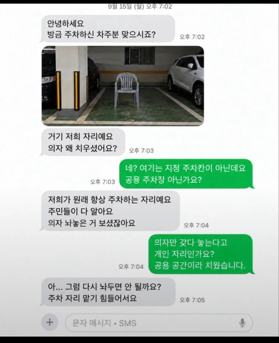 공용주차장 주차빌런