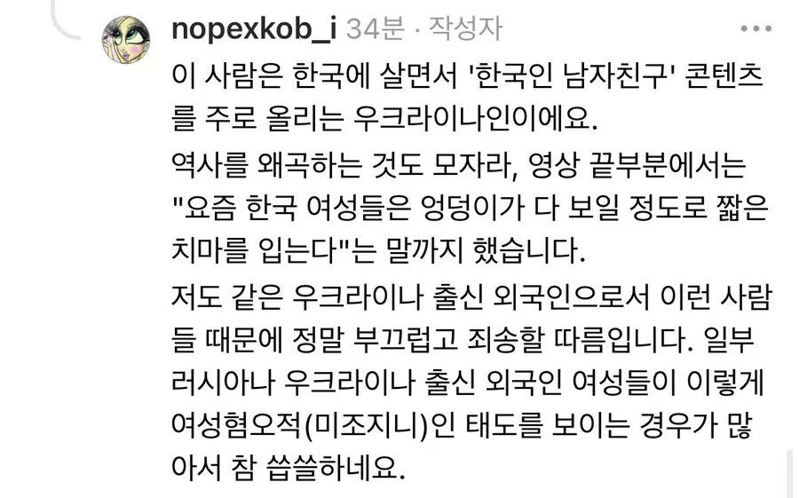 한국 살면서 혐한 쩔게하고있는 우크라이나인들 (2)