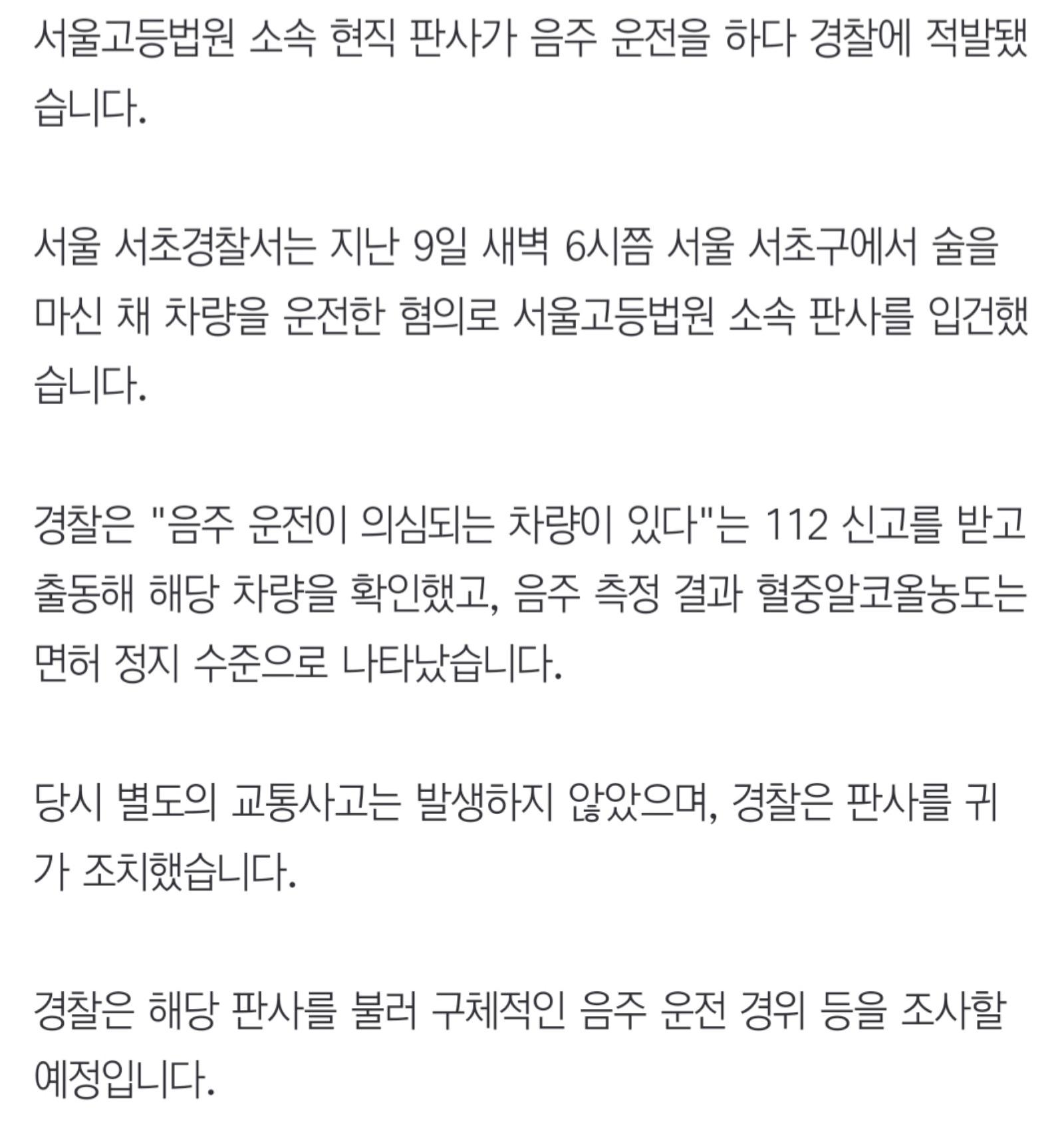 현직 판사. 음주운전 (3)