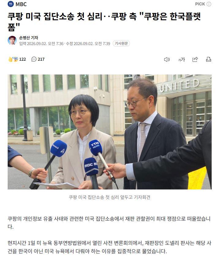 쿠팡 미국 집단소송 첫 심리