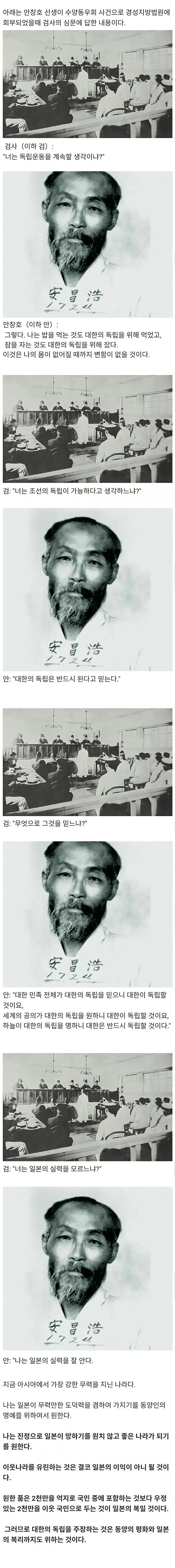 일본이 잘되기를 바랐던 독립운동가