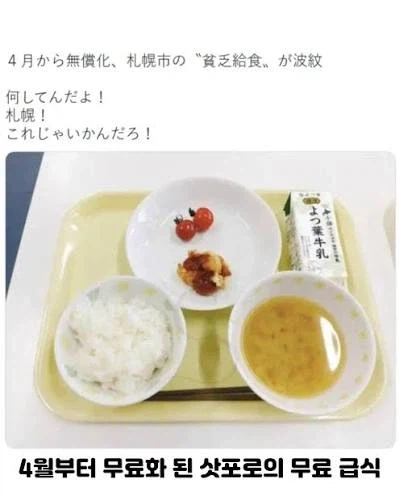 일본 학교급식 왜 박살났는지 찾아봤는데 황당하네 (4)