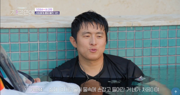 덱스급 메기녀와 천국도 데이트 하는 기안84 (28)