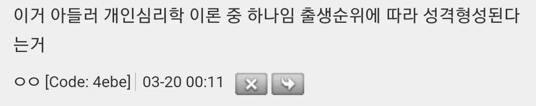 태어난 순서가 성격에 영향을 미친대