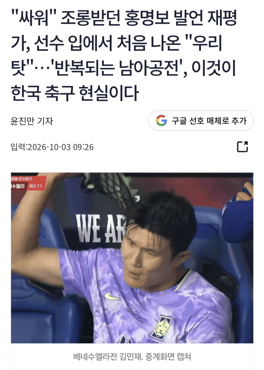 "싸워" 조롱받던 홍명보 발언 재평가, '반복되는 남아공전'
