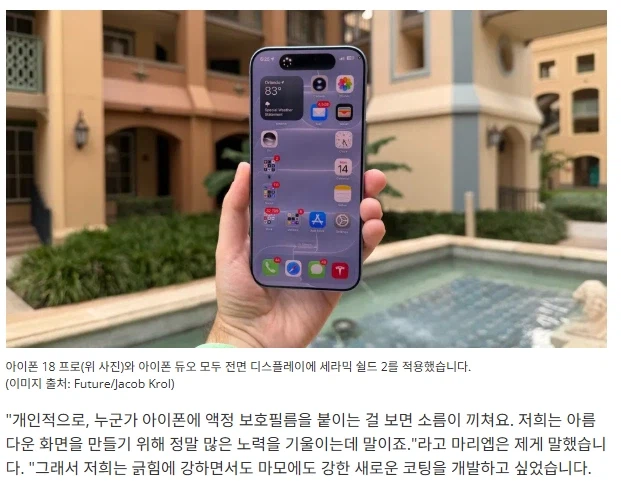 애플 임원 "아이폰에 보호필름 붙이는 사람 보면 소름끼쳐" (2)