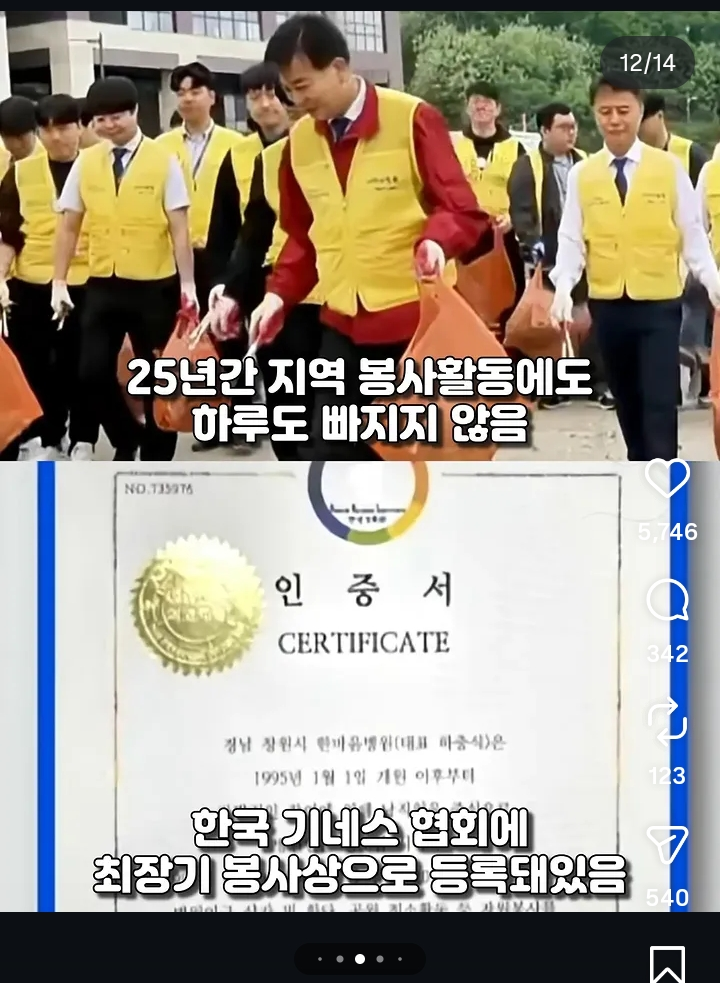 모든걸 아껴서 32년간 411억을 기부한 짠돌이 (12)