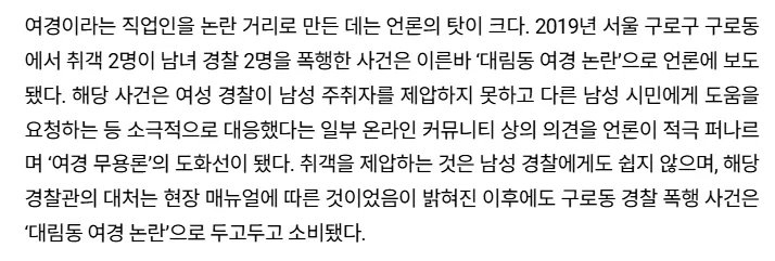 여경' 말고 '여성 경찰'로 불러주세요 (2)