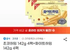 초코하임 142g 4팩+화이트하임 142g 4팩