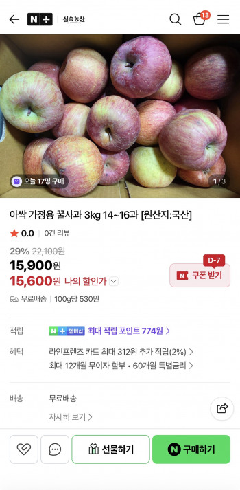 [네이버] 실속농산 한입사과 3kg 14~16과 (15,600원/무배)
