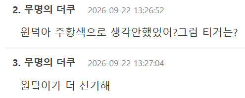 갑자기 발생한 호랑이털 노란색 vs 주황색 논란 (2)