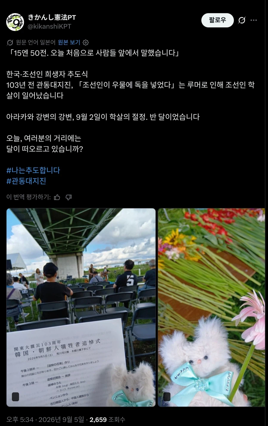 어제자 도쿄에서 열린 관동대지진 조선인 추도식 (7)