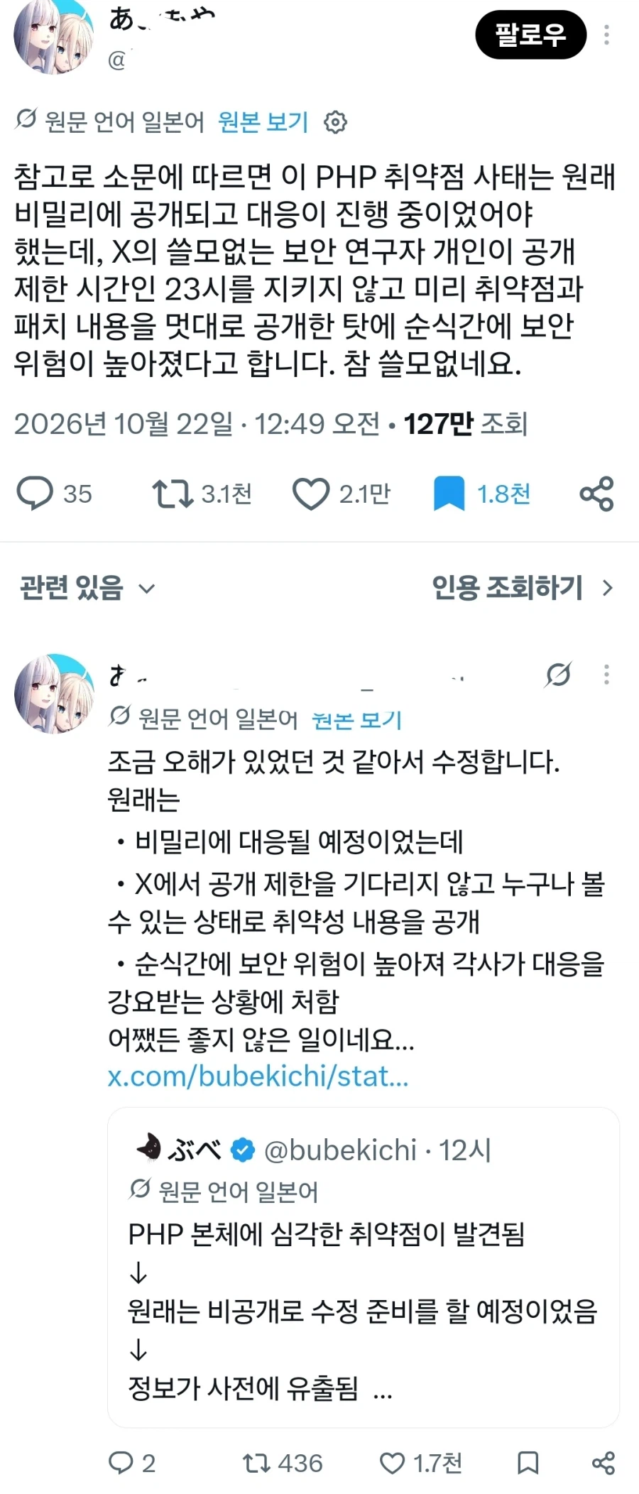 이번 PHP 취약점이 갑자기 퍼진 이유