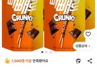 빼빼로 크런키, 140g, 4개