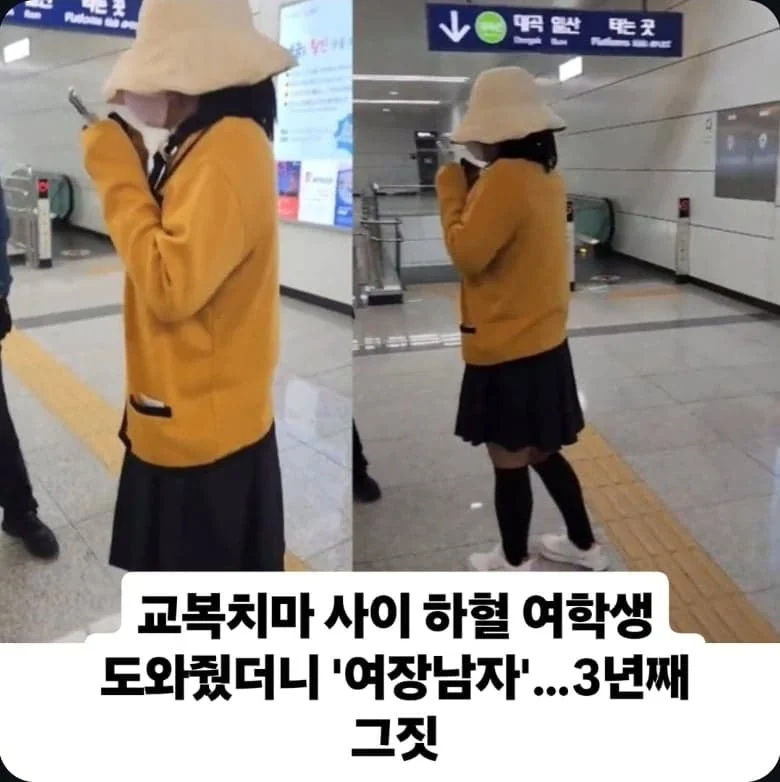 생리터진 여학생 도와준 시민들 그런데 ㄷㄷㄷ.... (2)