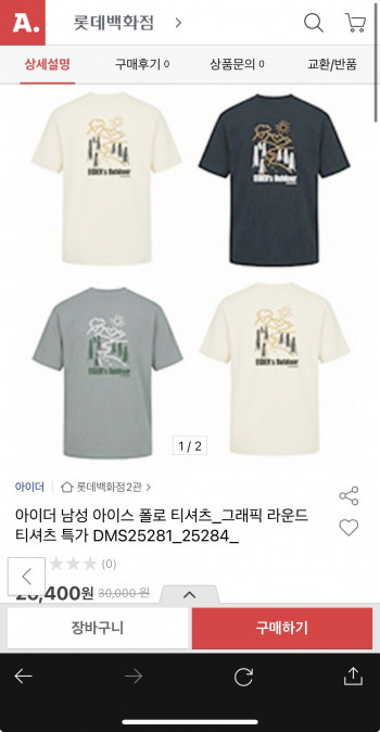 [옥션] 아이더 남성 아이스 폴로 티셔츠 (23,230원/무배)