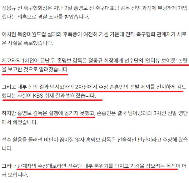 [단독] “손흥민, 원래는 멕시코전 선발 제외 합의” 충격 폭로 (2)