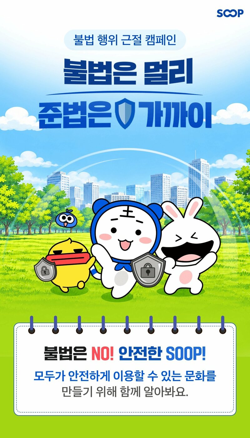 오늘 올라온 인터넷 방송 SOOP(구 아프리카)공지