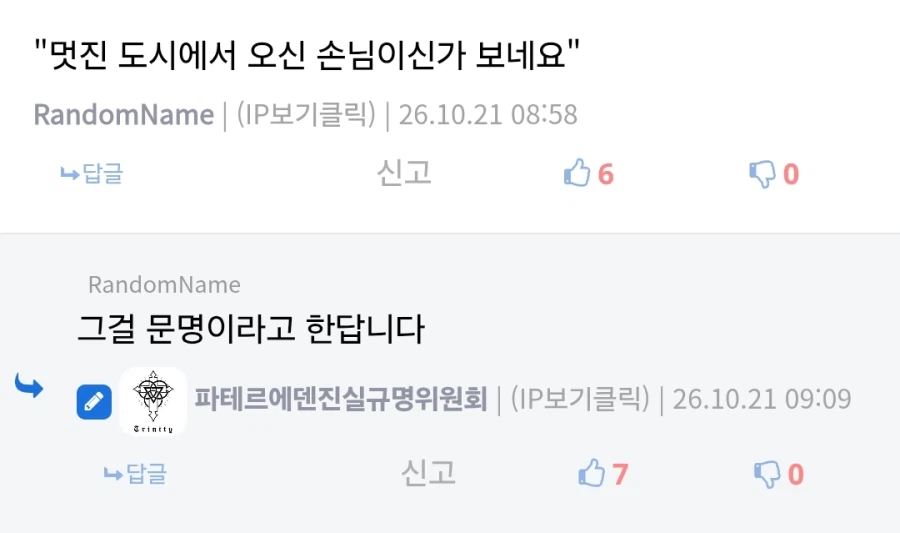 한국인이 이정도 수준의 교토어를 구사하다니... (4)