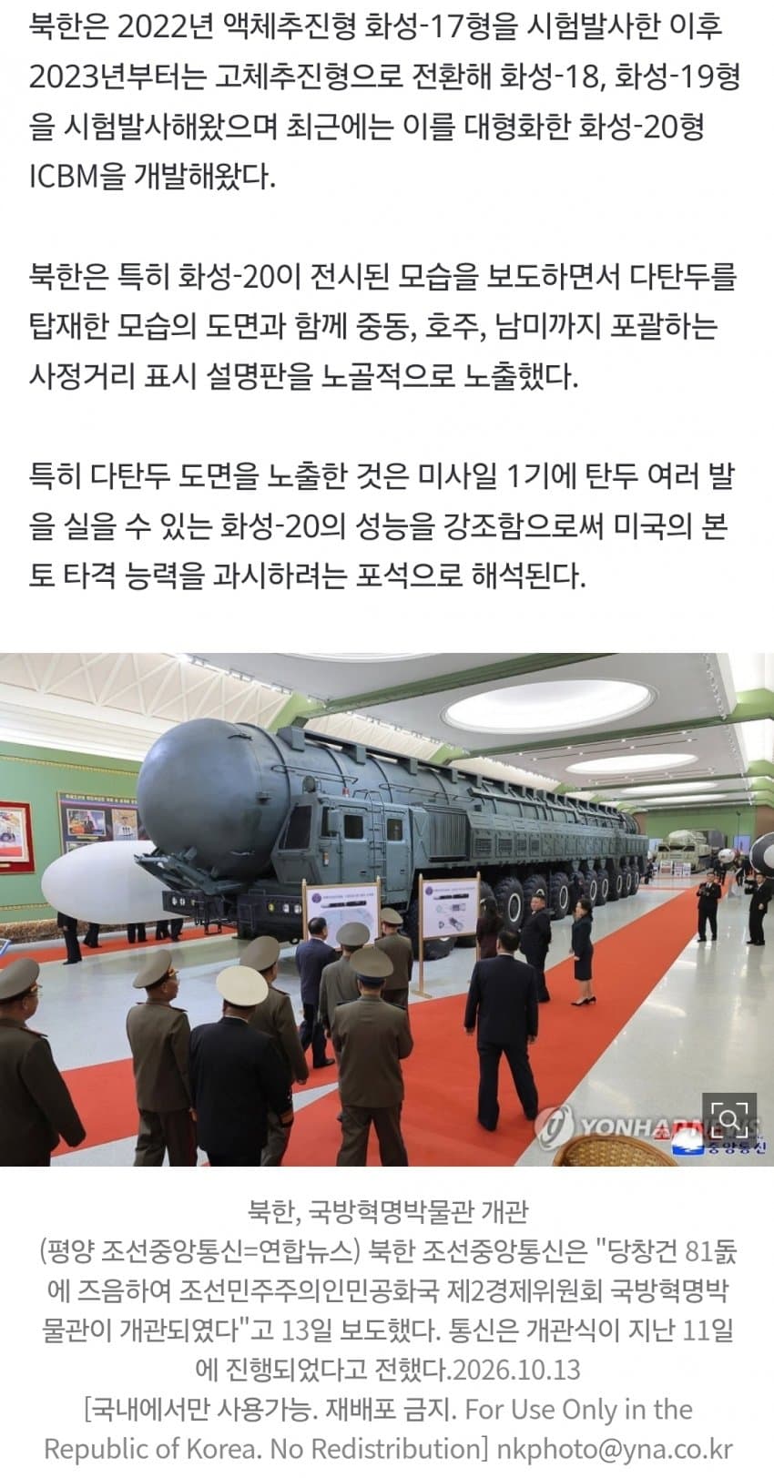 트럼프 보란 듯…北, 美타격권 지도 공개하며 다탄두 ICBM 과시 (4)
