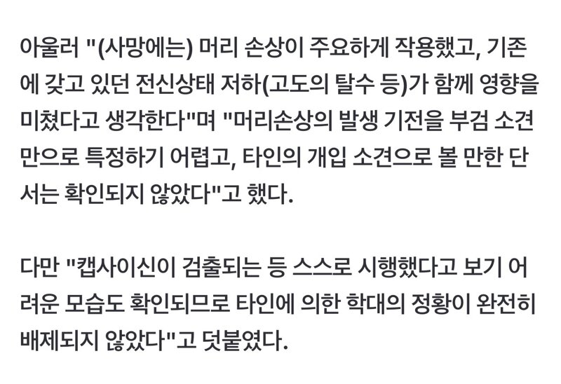 숨진 44개월 여아 온몸에 피멍·혈중 캡사이신…경찰은 내사종결 (4)