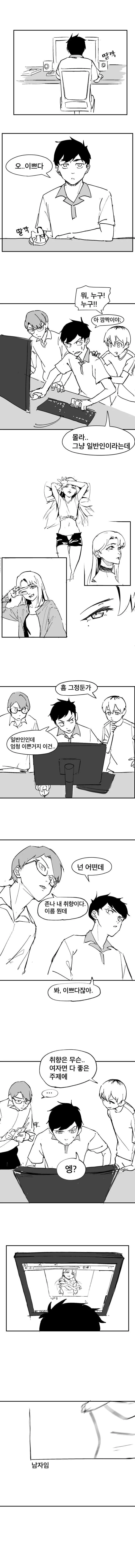 🍆장난으로 여장시켜보는 만화.manhwa