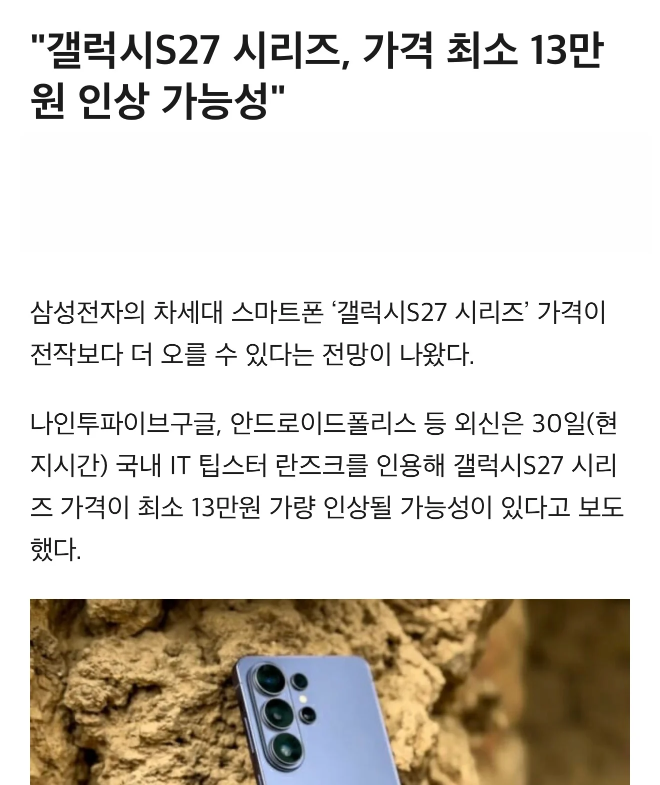 갤럭시S27시리즈가 역대급 비상인 이유 (3)