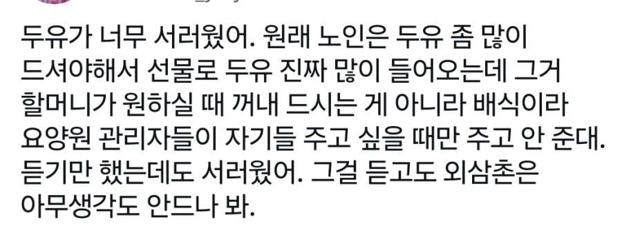 우리 할머니가 로션이 쓰고 싶다는데 왜 못 보내게 해! (2)