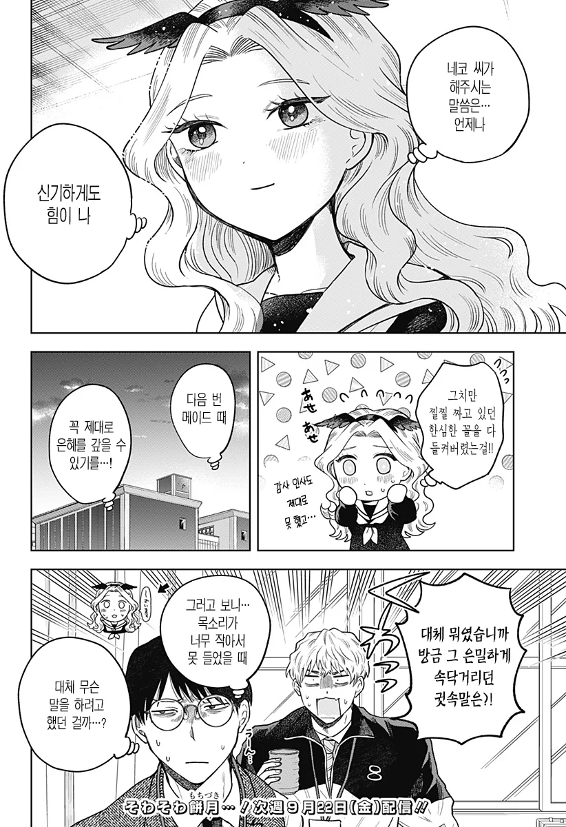 ㅆㄷ) 콘셉트 카페 메이드가 우리반 여학생 (3) manhwa (22)