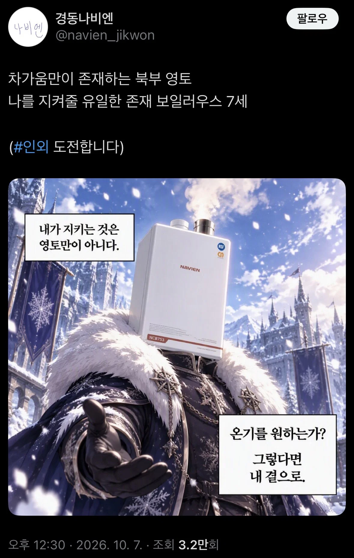 롯데월드 인외붐에 도전장을 내민 경동나비엔....