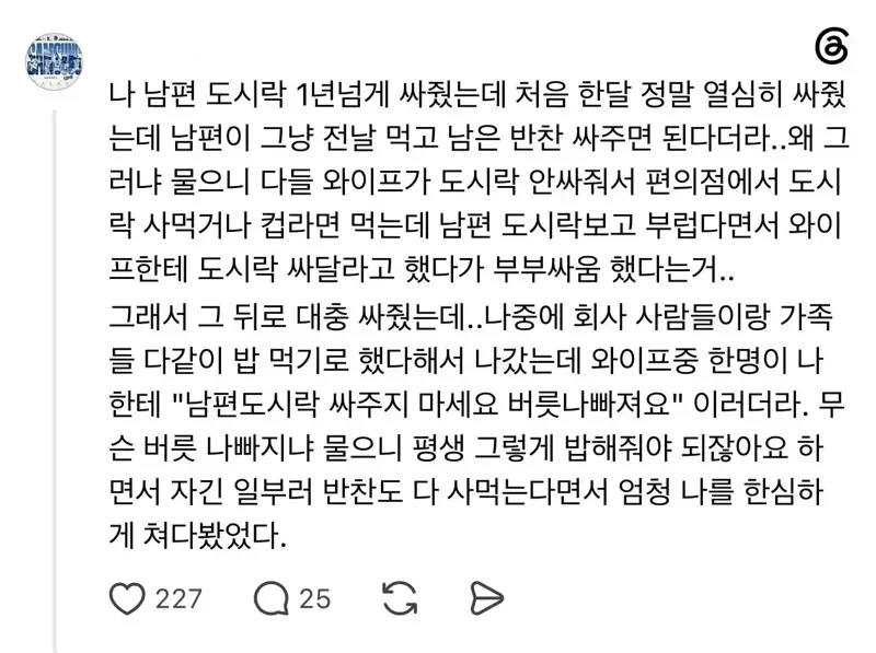 남펀 도시락 싸주는 아내...한심하게 보는 여자