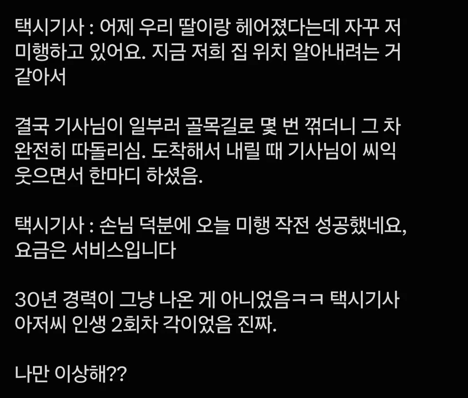 택시 탔는데 소름 돋는일 겪음 (2)