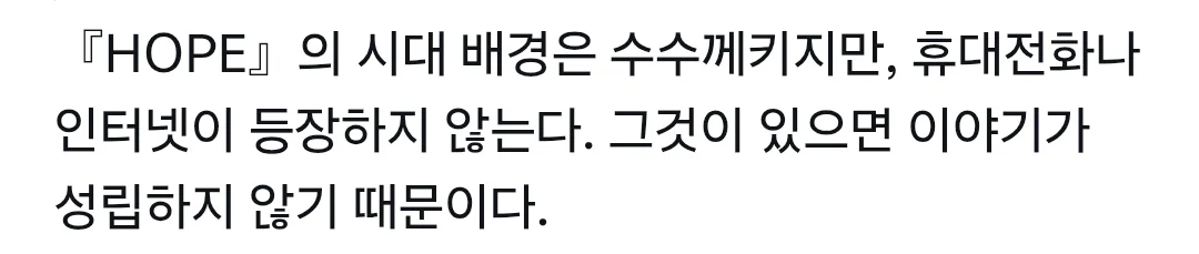 트위터에 올라오는 <호프> 감상들 (6)