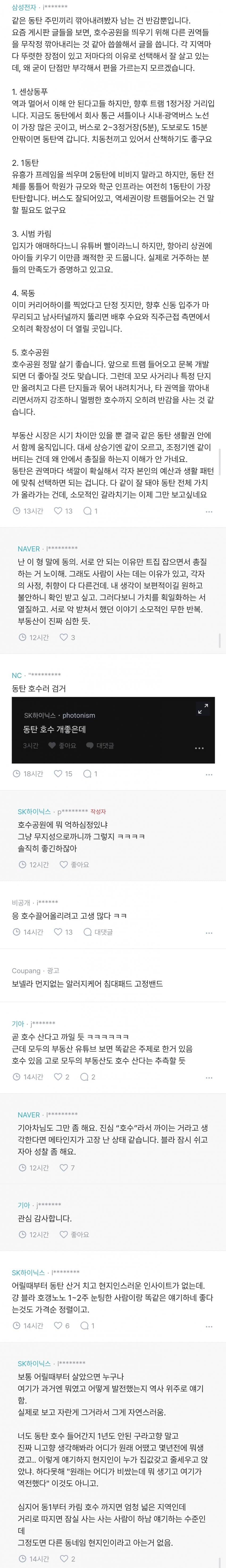 부동산 모르면 동탄 사지말라는 블라인..ㄹㅇ (3)