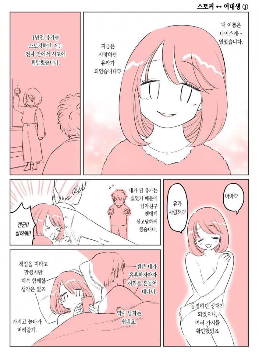 ㅅㄱㅂㄱ 교체 테러 사건 (4)