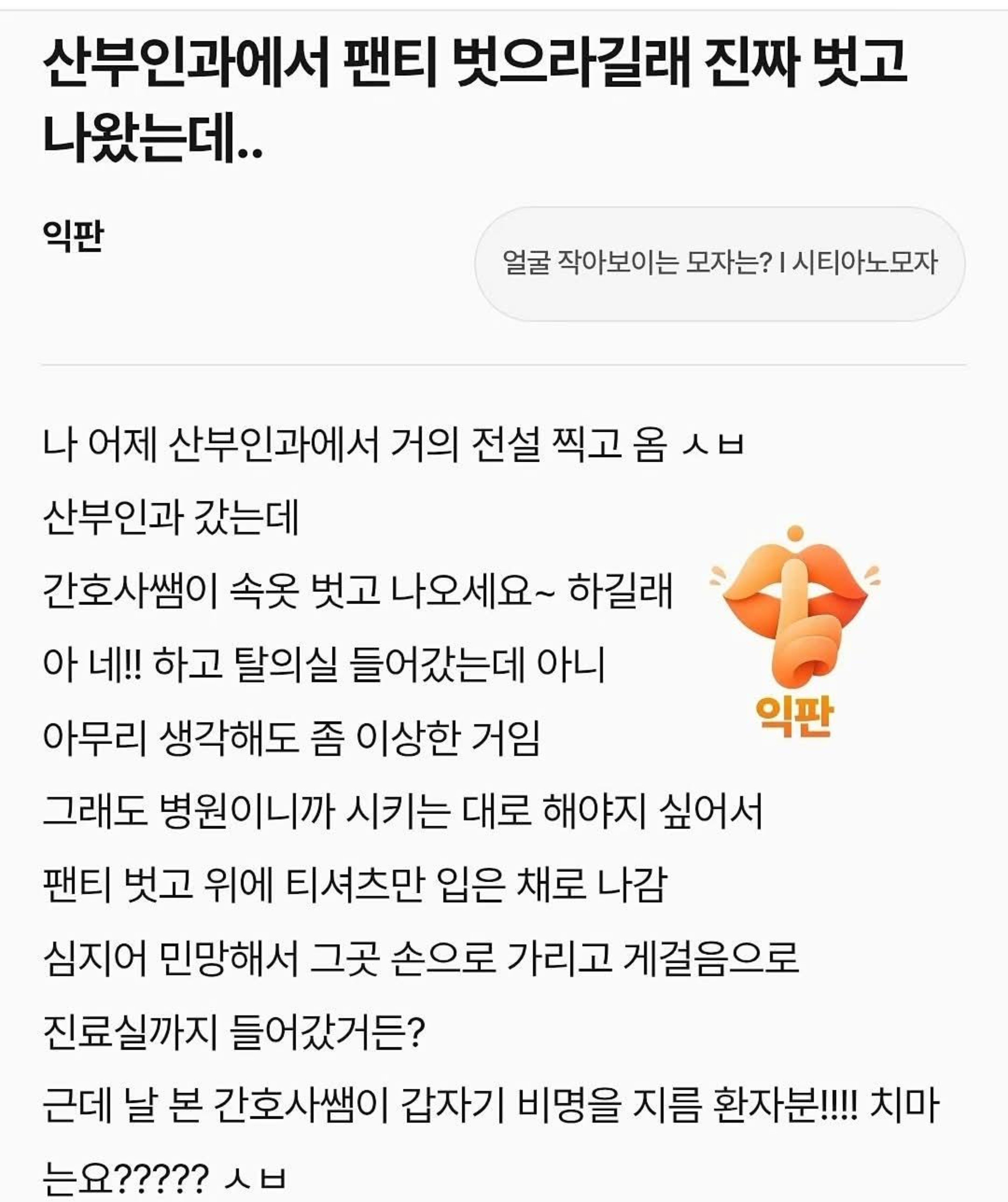 산부인과에서 팬티 벗고 나오라고 해서...