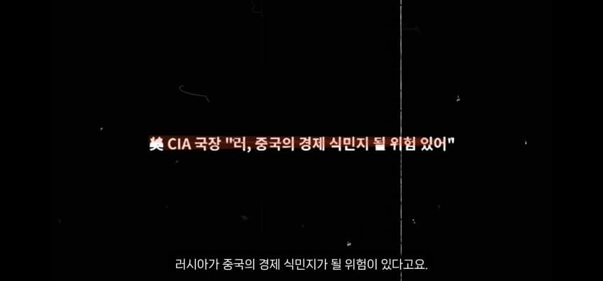 러시아를 노예처럼 부리고있는 중국 근황