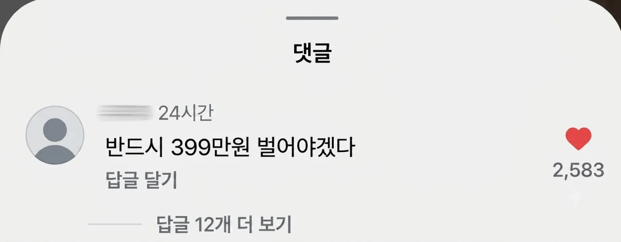 월급 400 넘어야 해주는 아내 (2)