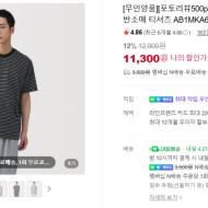 무인양품 보더티 1.1만
